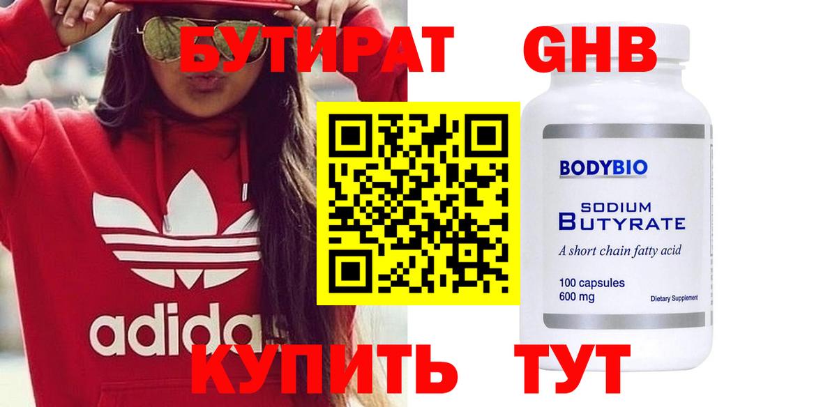 Бутират жидкий экстази  Вход с VPN  Рязань 
