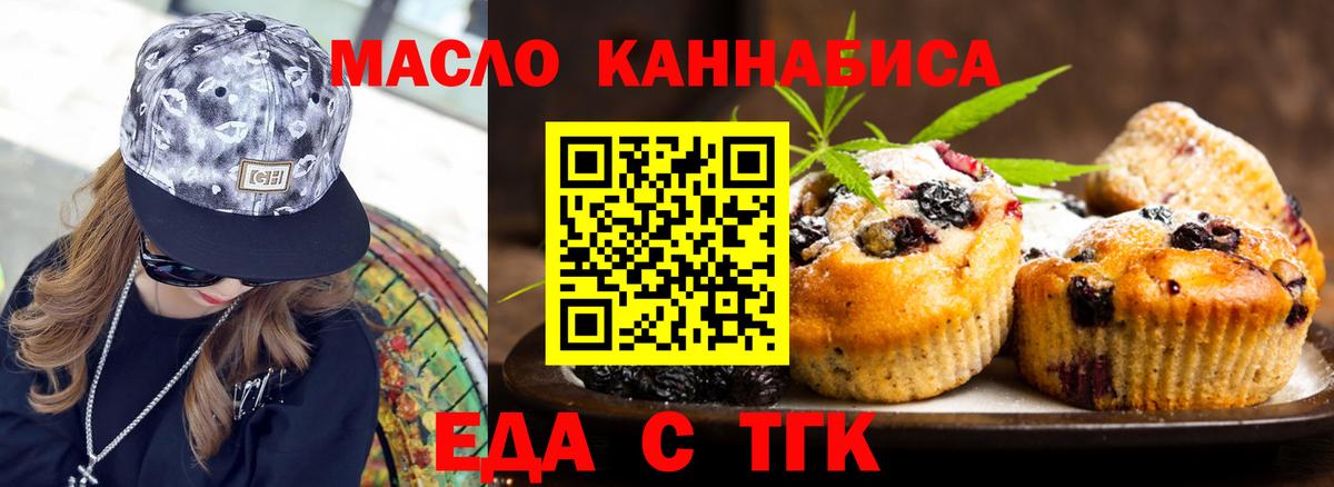 Еда ТГК марихуана  Вход с VPN  Рязань 
