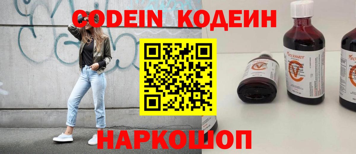Кодеин Purple Drank  Кодеин напиток Lean (лин)  Рязань  Вход с VPN 