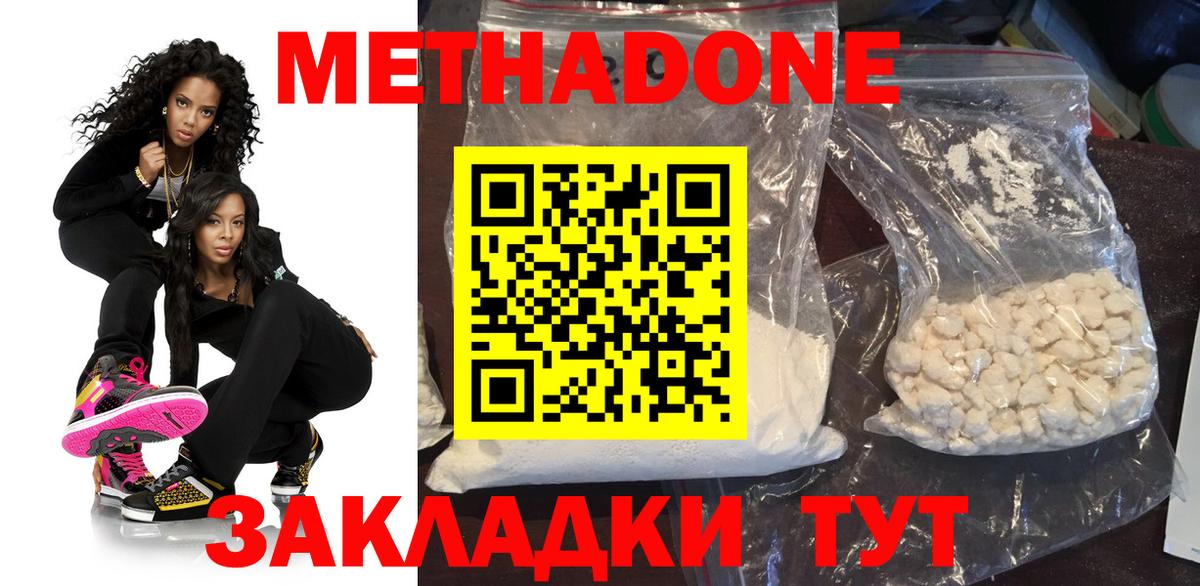 Метадон methadone Рязань